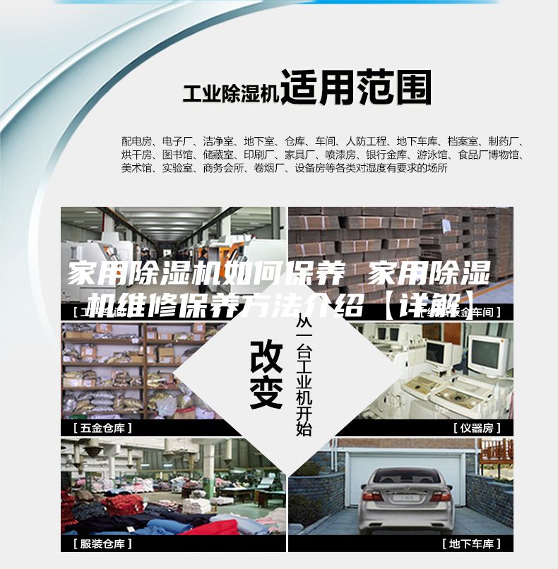 家用除湿机如何保养 家用除湿机维修保养方法介绍【详解】