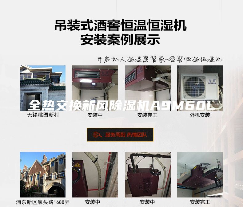 全热交换新风除湿机ASM60L