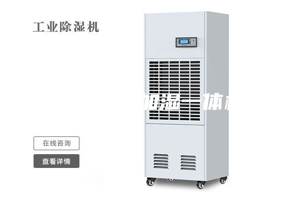 益阳除湿加湿一体机