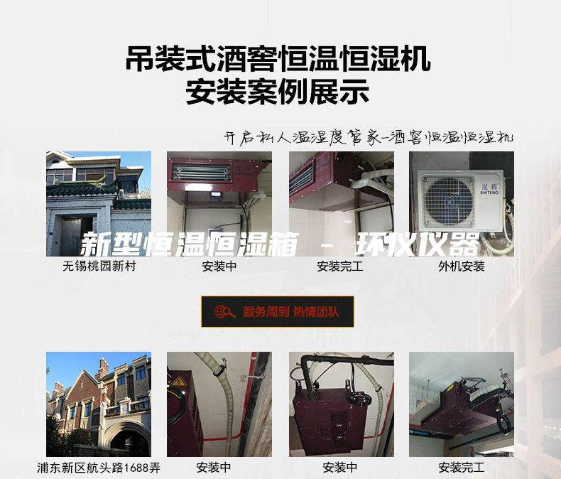 新型恒温恒湿箱 - 环仪仪器