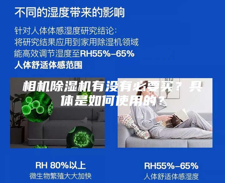 相机除湿机有没有必要买？具体是如何使用的？