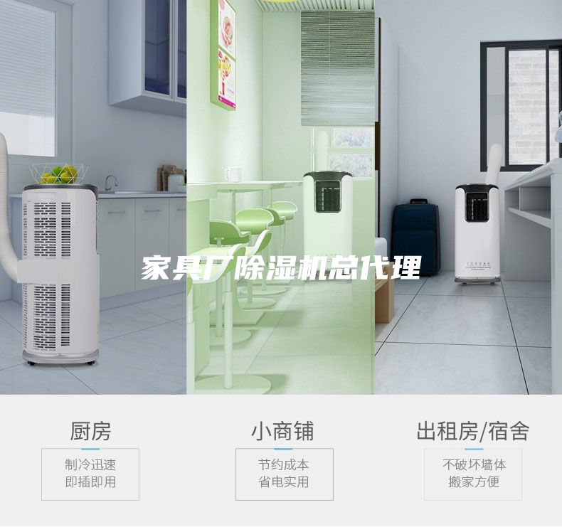 家具厂除湿机总代理