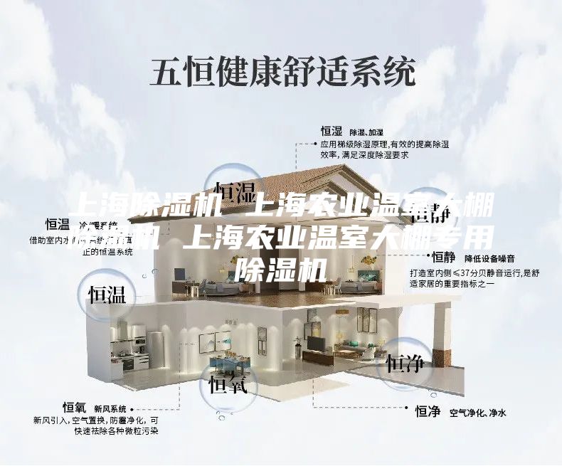 上海除湿机 上海农业温室大棚除湿机 上海农业温室大棚专用除湿机