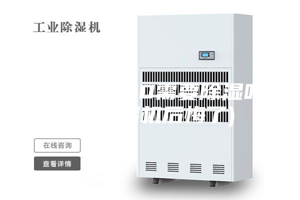 室内湿度70需要除湿吗(买除湿机后悔了)