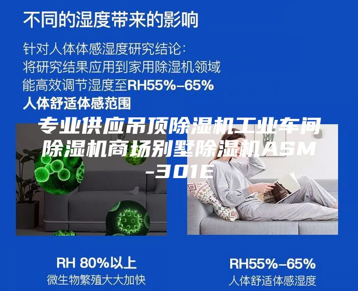 专业供应吊顶除湿机工业车间除湿机商场别墅除湿机ASM-301E