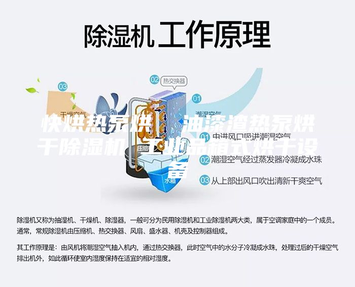 快烘热泵烘  油漆渣热泵烘干除湿机 工业品箱式烘干设备