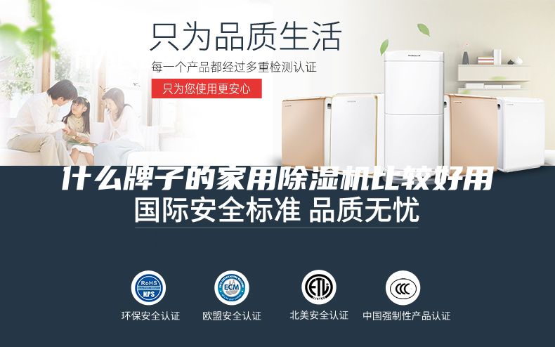 什么牌子的家用除湿机比较好用